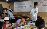 성동구, 초등생 대상 건축교실 ‘가가호호’ 운영