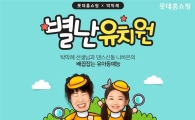 막례쇼 이어 웹툰도 손잡았다…롯데홈쇼핑, 이색 콘텐츠 론칭
