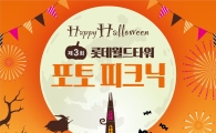 롯데월드타워, 포토 피크닉 참가 신청 접수
