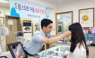 함평군 드림스타트 아동에 무료 안경 지원