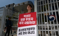[포토]'중소벤처기업부는 神의 것이 아니다'