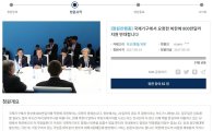 “문재인 정부 대북지원 반대한다” 시민들 청와대에 ‘또’ 청원