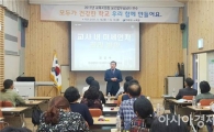 전남도교육청, 교육지원청 보건업무담당자 연수