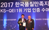 한전KPS, '발전설비 정비서비스 부문' 1위 수상