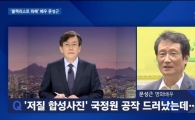 JTBC '뉴스룸' 문성근 전화연결…"일베가 만든 것이라 생각했는데…"
