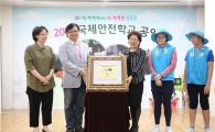 강북구 송중초, 국제안전학교 인증 받다 