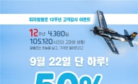 피자알볼로, 오는 22일 50% 할인 이벤트 진행…'방문 포장 50판 한정'