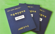 진도군, 마을 재산 효율적 관리…‘마을 재산관리부’제작