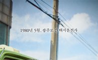 담양군 "송강호 주연, '택시운전사' 무료 상영한다"