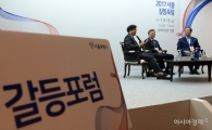 [포토]2017 서울 갈등포럼