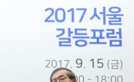 [포토]2017 서울 갈등포럼, 발언하는 박원순 시장