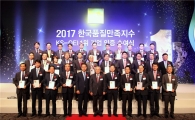 표준협회, '2017 한국품질만족지수 1위 기업 인증수여식' 