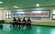 통합 관악구 체육회장 선출 조속 촉구 성명 발표  