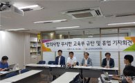 사립유치원들 "'불법 휴업' 주장은 교육부의 선동"