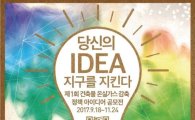 국토부, 건축물 온실가스 줄이기 아이디어 공모전 개최