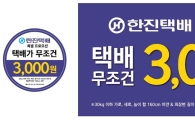 편의점 이마트24, 3500원 택배균일가 서비스 시작  