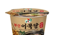 세븐일레븐, 부산어묵탕라면 출시 