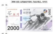 2000원 지폐 발행에 화제성↑…누리꾼 반응은 '글쎄'
