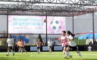 롯데몰 은평점, 유엔 해비타트 女 풋살대회 개최 