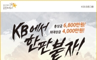 KB證, 해외주식 실전투자대회 시즌2 'KB에서 한판 붙자!' 개최