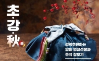옥션, 추석선물 최대 60% 할인…쿠폰은 '덤' 