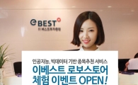 이베스트투자증권, 종목추천 알고리즘 서비스 ‘로보스토어’ 체험 이벤트 실시