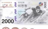 '2000원 지폐 예약' 풍산화동양행 화제, 최초 기념주화 '4천만원 거래?'...수집 욕구 '활활'