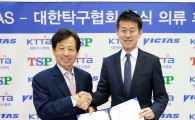 대한탁구협회-VICTAS, 공식 의류후원 협약 체결
