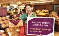 롯데카드, 추석 맞이 이벤트…선물세트 할인·상품권 증정