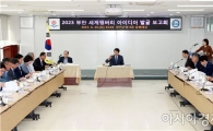 부안군, 2023년 세계잼버리 소프트웨어 연계사업 아이디어 보고회