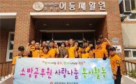 광주시 광산소방서, 추석맞이 사회복지시설 봉사활동