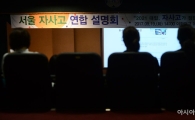 [포토]예비 고1을 위한 서울 자사고 연합 설명회