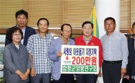 함평군양봉연구회, 불우이웃돕기성금 200만원 기탁