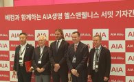 AIA생명, 30주년 기자 간담회 개최…"AIA바이탈리티가 새성장 동력"