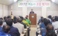 보성군, 풍년 ‘벼농사 종합 평가회’개최