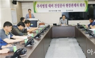 보성군, 추석명절 맞아 ‘건설공사 현장관계자 회의’개최