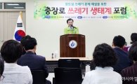 [포토]광주시 동구, 충장로 쓰레기 생태계 포럼 개최