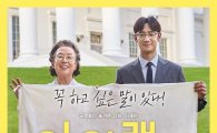 ‘아이 캔 스피크’ 실시간 예매율 2위...아쉬운 출발
