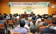 나주시, 열병합발전소 문제해결 위한 시민 공청회 개최  