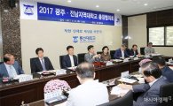 동신대, 광주·전남지역대학교 총장협의회 개최