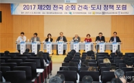 동신대서 제2회 전국순회 건축·도시 정책 포럼 개최