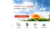 아파트투유 청약접수 받는다...네티즌 "나는 2순위라서" "내 집 마련하고 싶다"