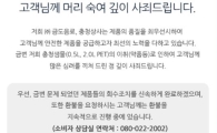 “먹는 것 가지고 왜 장난치냐”…충청샘물, 생수 악취에 네티즌 분노 폭발
