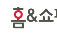 홈앤쇼핑, 매주 금요일 조기퇴근…'소통경영'강화