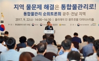 윤장현 광주시장, 광주·전남 통합물관리 순회토론회 참석