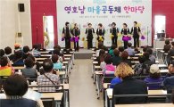 영호남 마을공동체 구례서 화합 한마당  개최