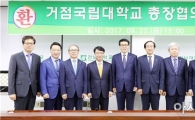거점국립대 총장협의회 전남대서 열려