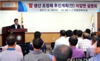 영암군,  전국 최초로 쌀 생산조정제 설명회 개최