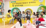 [포토]책 읽어주는 김수영 양천구청장 