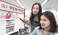 LG유플러스, 대리점 인재 확보 지원 위한 전용 채용 사이트 구축
